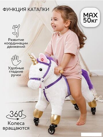 Каталка Amarobaby Funny Horse Лошадка AMARO-28FH-BeFi (белый/фиолетовый)