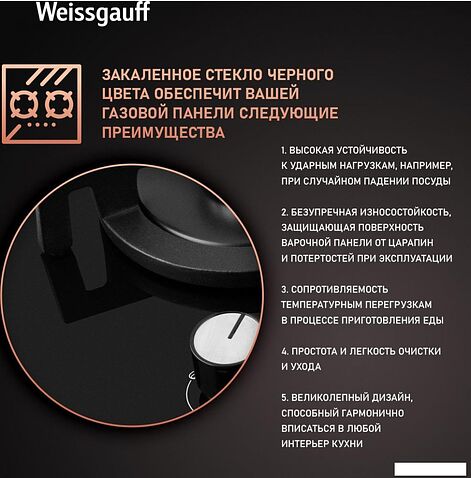 Варочная панель Weissgauff HG 430 BGV