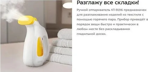 Отпариватель Kitfort KT-9196