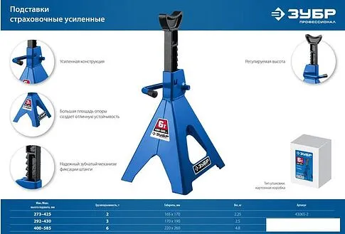 Страховочные опоры Зубр 43065-6_z01 6т