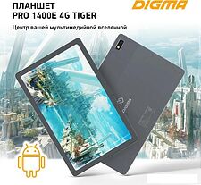 Планшет Digma Pro 1400E 4G Tiger (темно-серый)