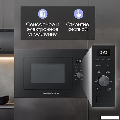 Микроволновая печь Zigmund & Shtain BMO 24 B