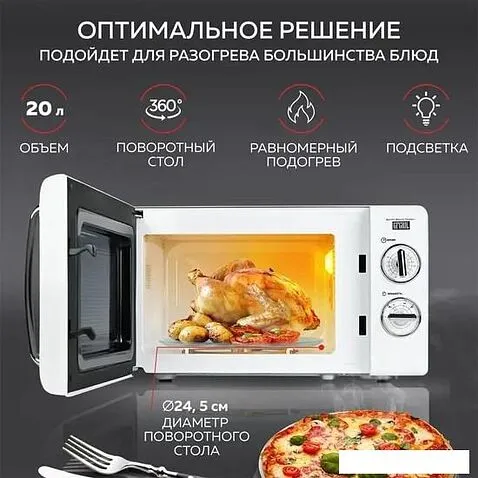 Микроволновая печь GFgril GF-MWO203 (белый)