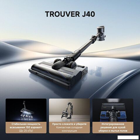 Пылесос Trouver Cordless Vacuum Cleaner J40 V2517 (евровилка)