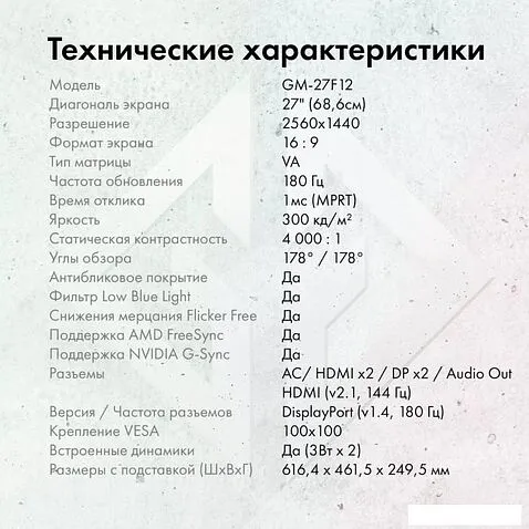 Игровой монитор GMNG GM-27F12