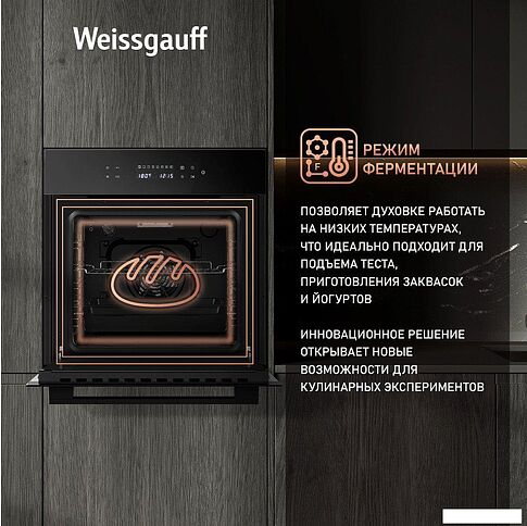 Электрический духовой шкаф Weissgauff EOV 695 PDB