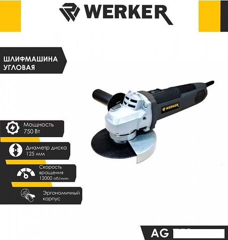 Угловая шлифмашина Werker AG 750