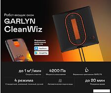 Робот для мытья окон Garlyn CleanWiz