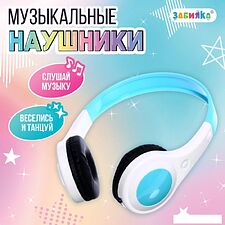 Наушники Zabiaka 9862234