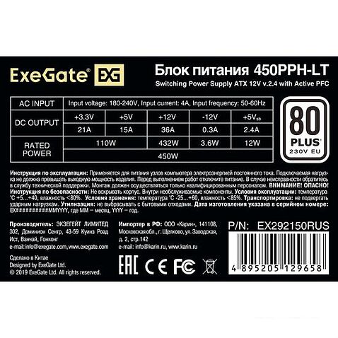 Блок питания ExeGate 450PPH-LT 80 Plus EX292150RUS