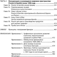 Книга издательства Альпина Диджитал. Procter & Gamble. Путь к успеху (Дайер Д., Далзелл Ф., Олегарио Р.)