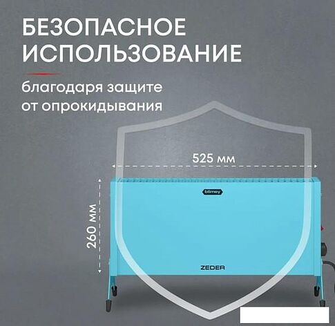 Конвектор Zeder Blimey 10MX-12 (голубой)