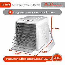 Сушилка для овощей и фруктов Pullman PL-1103