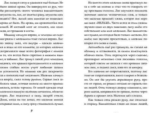 Книга издательства Самокат. Пакс (Пеннипакер С.)