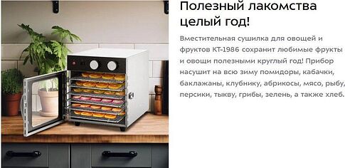 Сушилка для овощей и фруктов Kitfort KT-1986