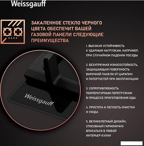 Варочная панель Weissgauff HGG 641 BGSV
