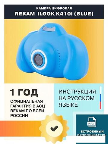 Камера для детей Rekam iLook K410i (синий)