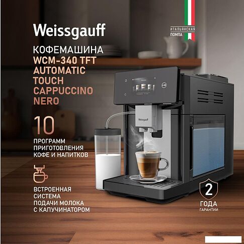 Кофемашина Weissgauff WCM-340 TFT Automatic Touch Cappuccino Nero