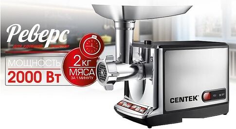 Мясорубка CENTEK CT-1613