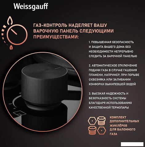 Варочная панель Weissgauff HGG 640 BGB