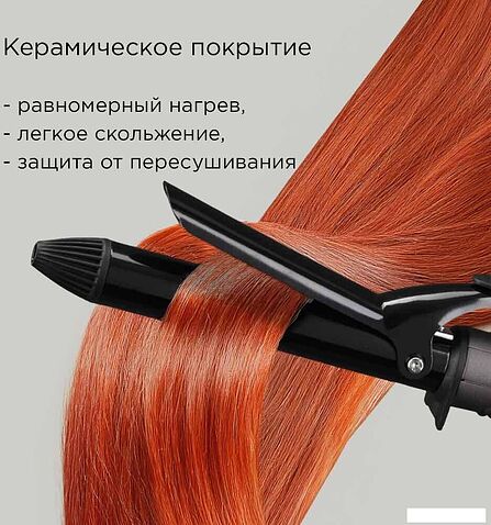 Круглая  плойка Redmond (Редмонд) HC1726