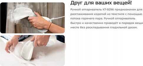 Отпариватель Kitfort KT-9296