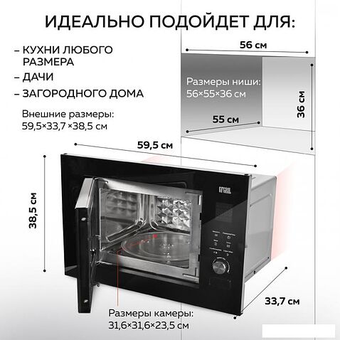 Микроволновая печь GFgril GF-MWO2370BI