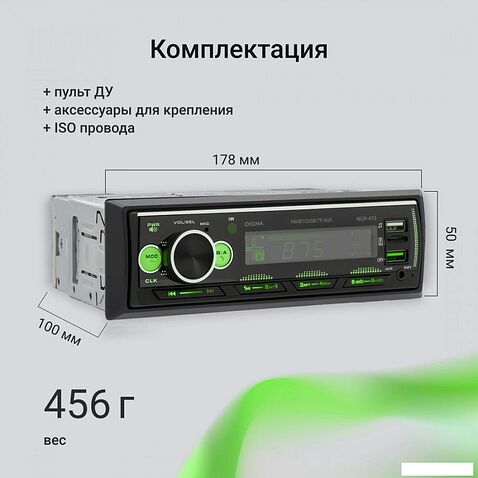 USB-магнитола Digma MCP-413