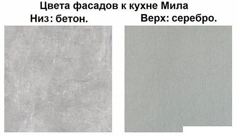 Готовая кухня Интерлиния Мила Лайт 2.0 (серебристый-бетон-бискайская сосна)