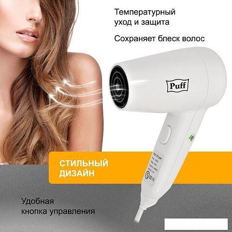 Фен Puff Puff-1300