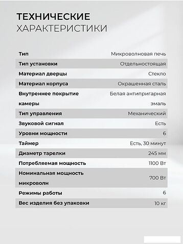 Микроволновая печь LEX FSMO 20.01N WH