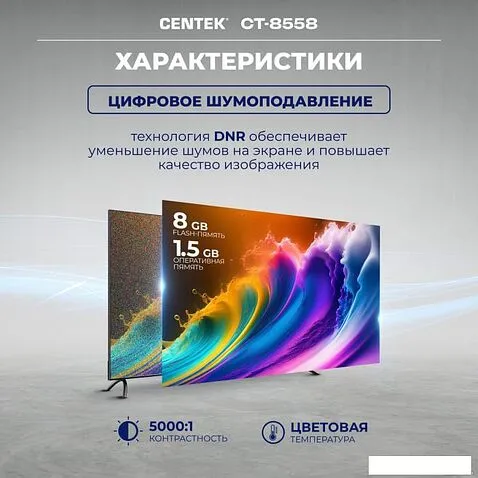 Телевизор CENTEK CT-8558 Smart