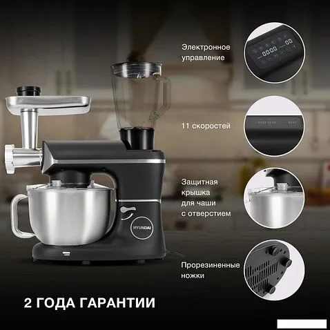 Кухонная машина Hyundai HYM-S8591