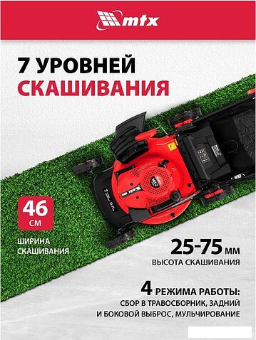 Газонокосилка MTX GL46SP-K