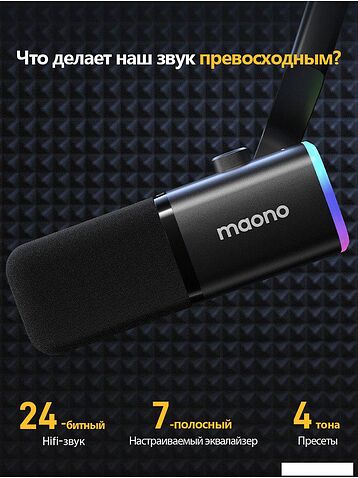 Проводной микрофон Maono PD100X (черный)