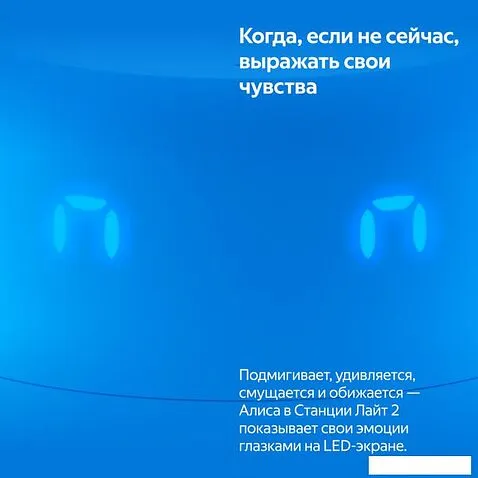 Умная колонка Яндекс Станция Лайт 2 (синий)