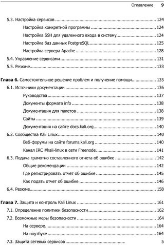 Книга издательства Питер. Kali Linux от разработчиков (Херцог Р., Горман Д., Ахарони М.)