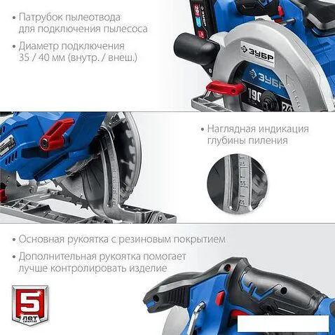 Дисковая (циркулярная) пила Зубр Профессионал CPB-190-41 (c 1-им АКБ)