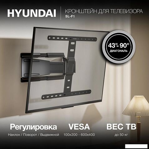 Кронштейн для телевизора Hyundai Hyundai SL-F1
