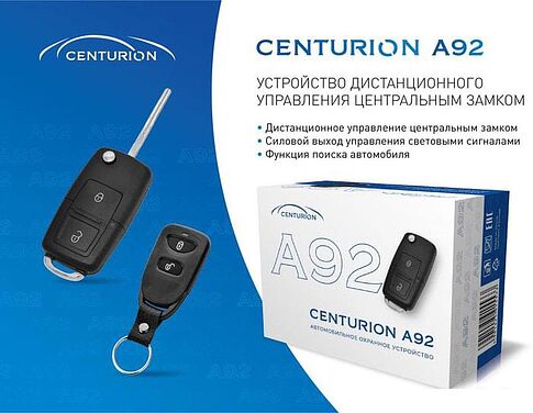 Автосигнализация Centurion A92