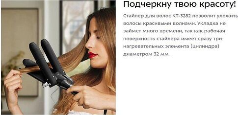 Плойка-волна Kitfort KT-3282