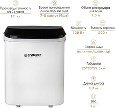 Льдогенератор Endever Cristal-53