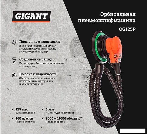 Пневмошлифмашина Gigant OG125P