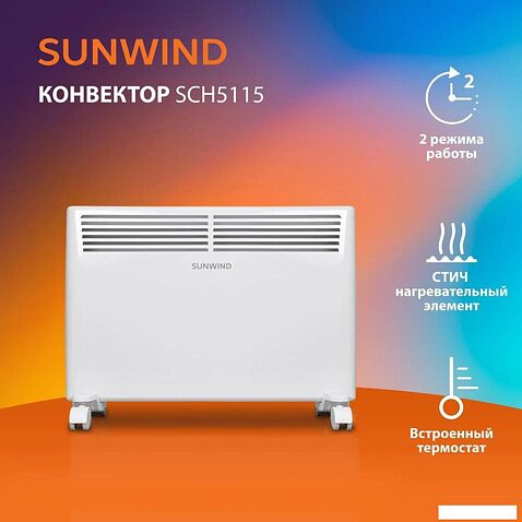 Конвектор SunWind SCH5115