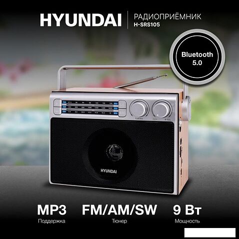 Радиоприемник Hyundai H-SRS105