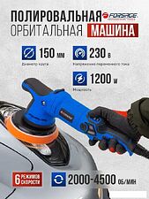Полировальная машина FORSAGE F-WT03078