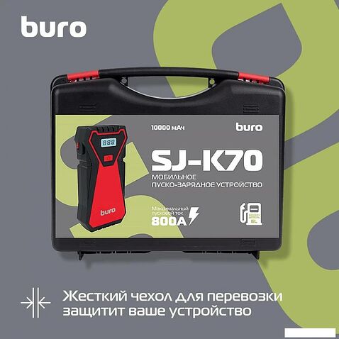 Портативное пусковое устройство Buro SJ-K70