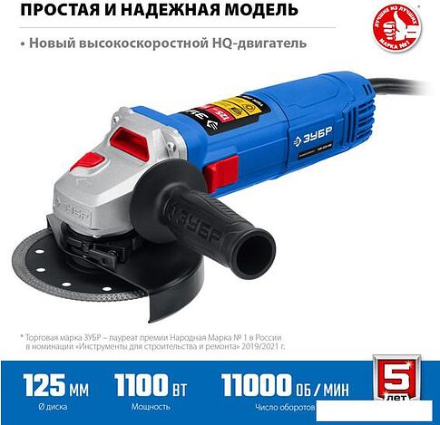Угловая шлифмашина Зубр Профессионал УШМ-П125-1100