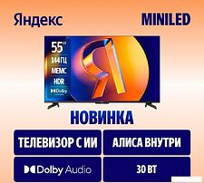 Телевизор Яндекс ТВ Станция MiniLED с Алисой 55