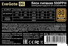 Блок питания ExeGate 500PPH-OEM EX280577RUS-OEM